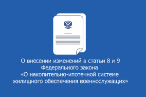 Скорректированы категории участников военной ипотеки